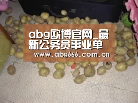 欧博登入