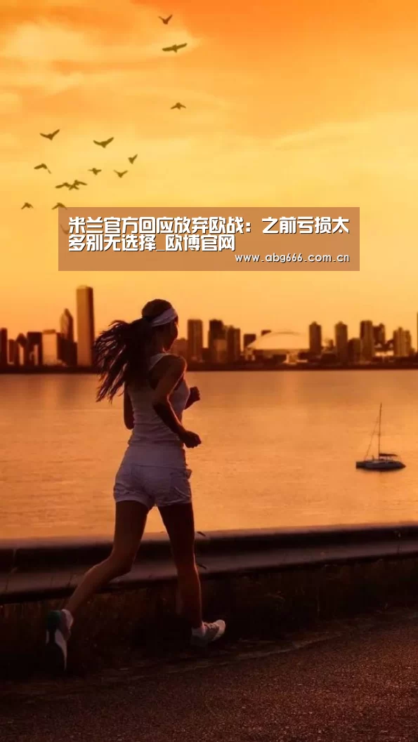 abg欧博官网