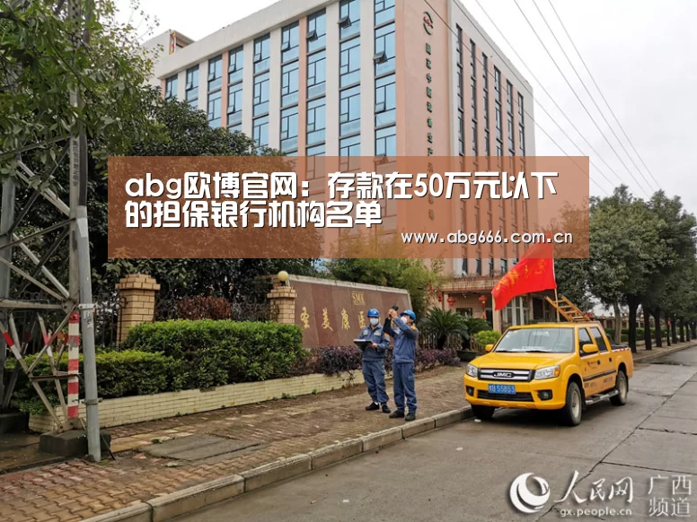 abg欧博官网