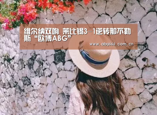 abg欧博官网