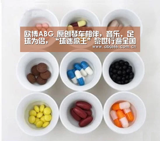 欧博ABG_原创琴车相伴,音乐、足球为侣,“球迷歌王”黎世行遍全国集中国申办世界杯签名(图3) 欧博登入