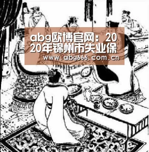 abg欧博官网