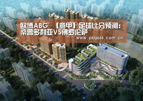 欧博ABG