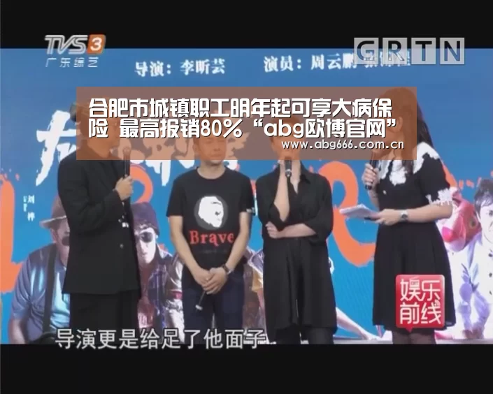 合肥市城镇职工明年起可享大病保险 最高报